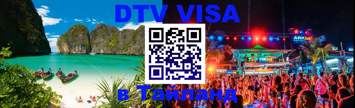 Сколько стоит DTV виза — актуальные цены, оформление даже без документов - Самуи 